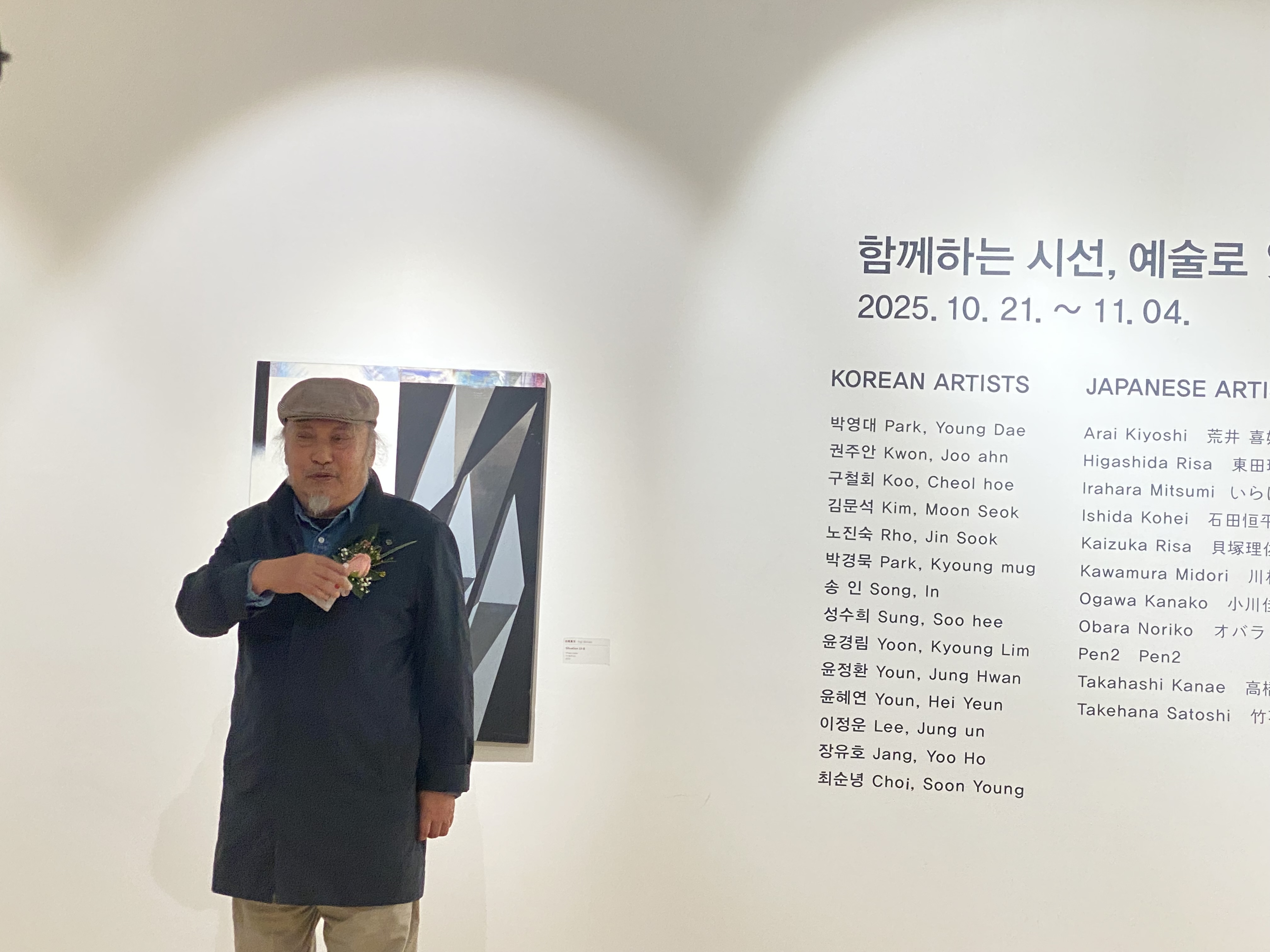 [2025.10.24] 한일교류전 '함께하는 시선, 예술로 잇-다' 1번째 첨부파일 이미지